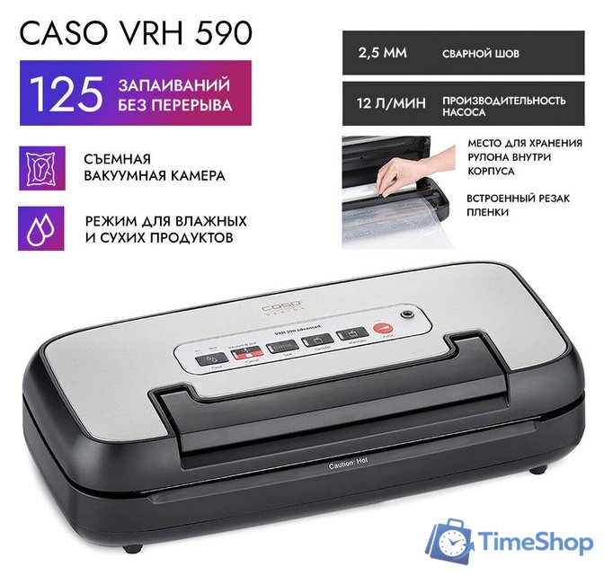 Вакуумный упаковщик CASO VRH 590 - Изображение №1 — Интернет-магазин Time-Shop