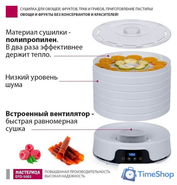 Сушилка для овощей и фруктов Мастерица EFD-5002 - Изображение №3 — Интернет-магазин Time-Shop