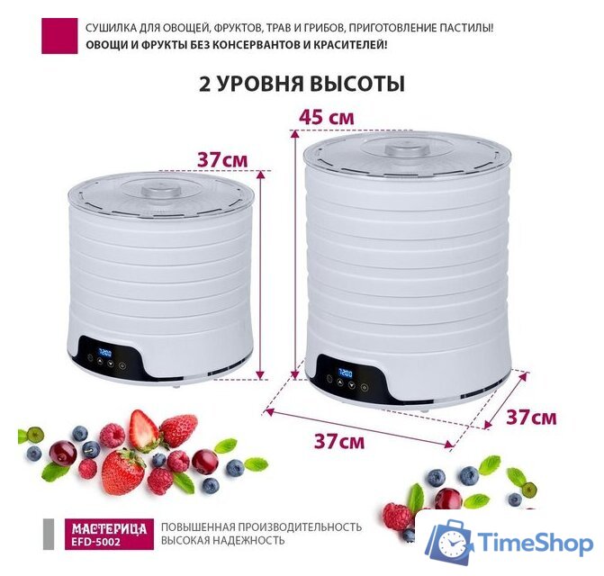 Сушилка для овощей и фруктов Мастерица EFD-5002 - Изображение №10 — Интернет-магазин Time-Shop