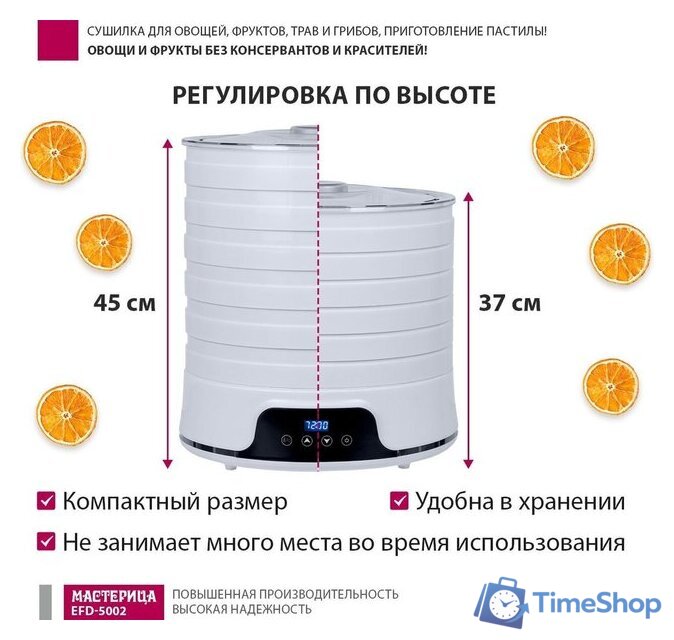 Сушилка для овощей и фруктов Мастерица EFD-5002 - Изображение №4 — Интернет-магазин Time-Shop
