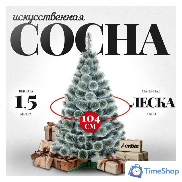 Сосна Erbis Темная с белыми кончиками 150 - Изображение №1 — Интернет-магазин Time-Shop