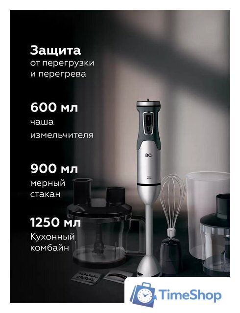 Погружной блендер BQ HB601S (сталь/черный) - Изображение №8 — Интернет-магазин Time-Shop