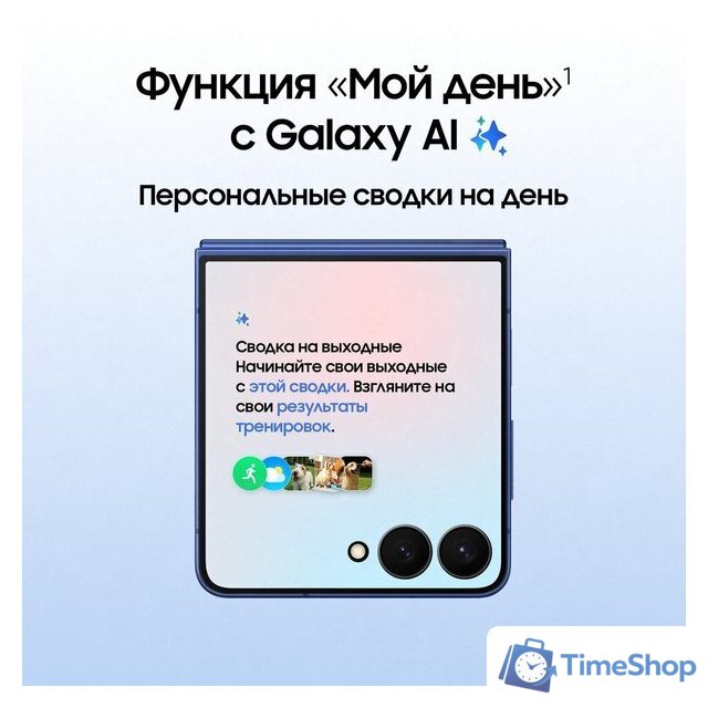 Телефон Samsung Galaxy Z Flip7 SM-F766B 12GB/512GB (синий) - Изображение №15 — Интернет-магазин Time-Shop