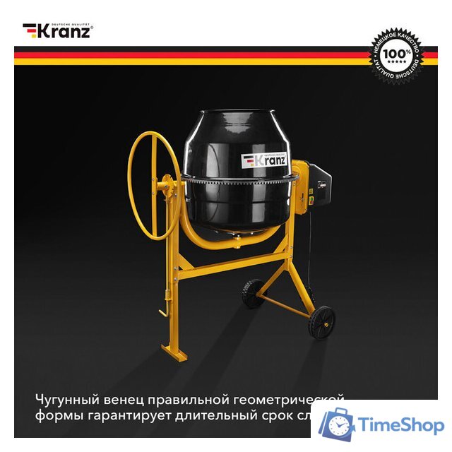 Бетономешалка Kranz KR-180 - Изображение №5 — Интернет-магазин Time-Shop