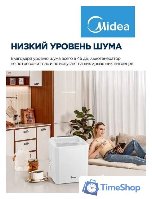 Льдогенератор Midea MERI12B01RUWH - Изображение №8 — Интернет-магазин Time-Shop