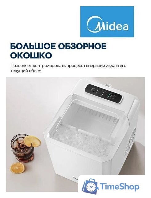Льдогенератор Midea MERI12B01RUWH - Изображение №6 — Интернет-магазин Time-Shop