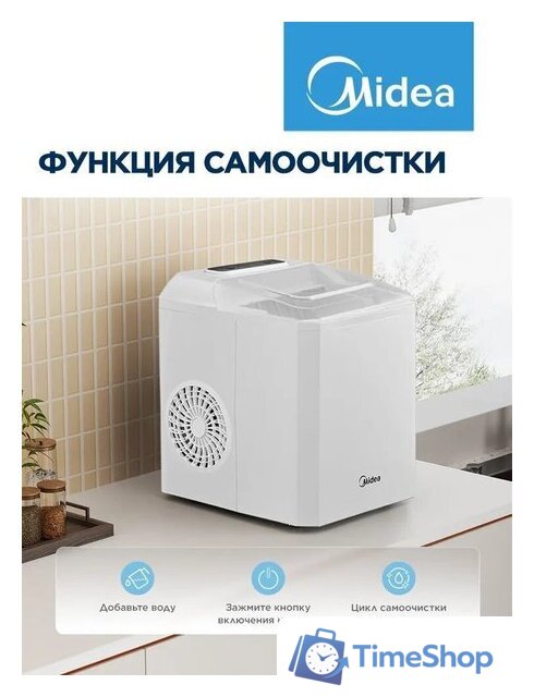 Льдогенератор Midea MERI12B01RUWH - Изображение №5 — Интернет-магазин Time-Shop