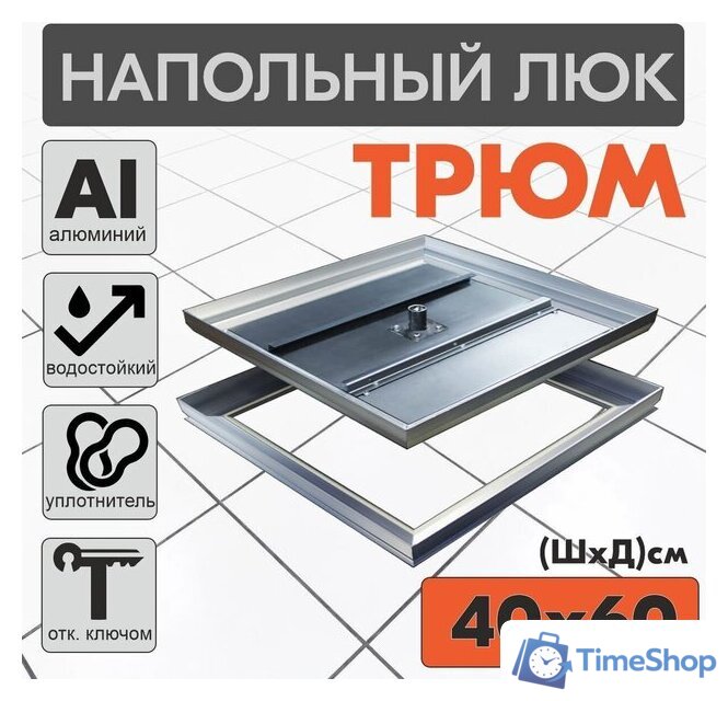 Люк ЛючкиБел Трюм 40x60 см - Изображение №1 — Интернет-магазин Time-Shop