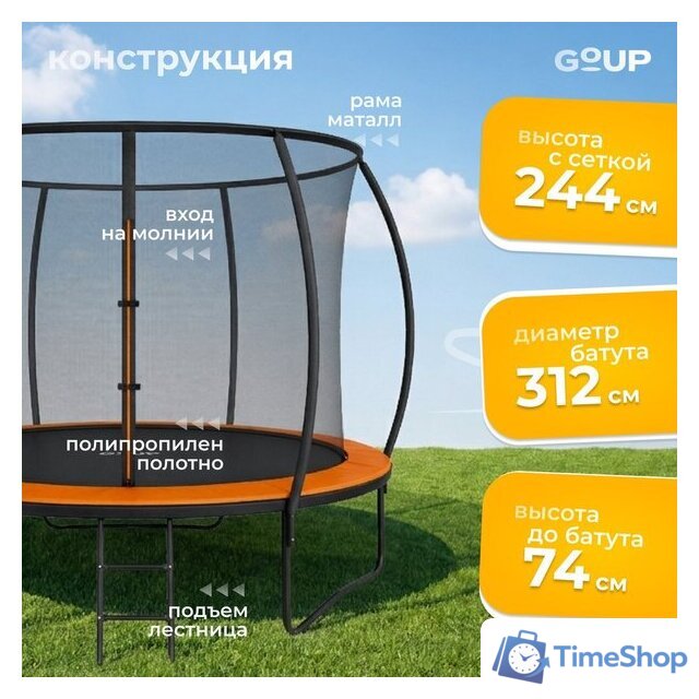 Батут GoUP Luxury-D312 (с сеткой и лестницей, оранжевый) - Изображение №3 — Интернет-магазин Time-Shop