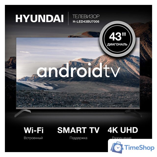 Телевизор Hyundai H-LED43BU7006 - Изображение №1 — Интернет-магазин Time-Shop