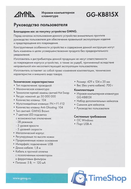 Клавиатура GMNG GG-KB815X - Изображение №18 — Интернет-магазин Time-Shop