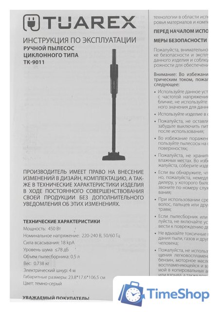 Пылесос Tuarex TK-9011 - Изображение №10 — Интернет-магазин Time-Shop