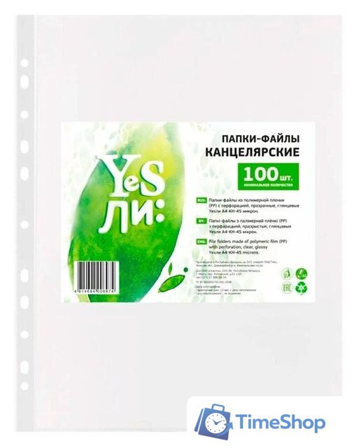Набор файлов Yesли Кристалл А4 A4-KH-45/100 (100шт) - Изображение №1 — Интернет-магазин Time-Shop