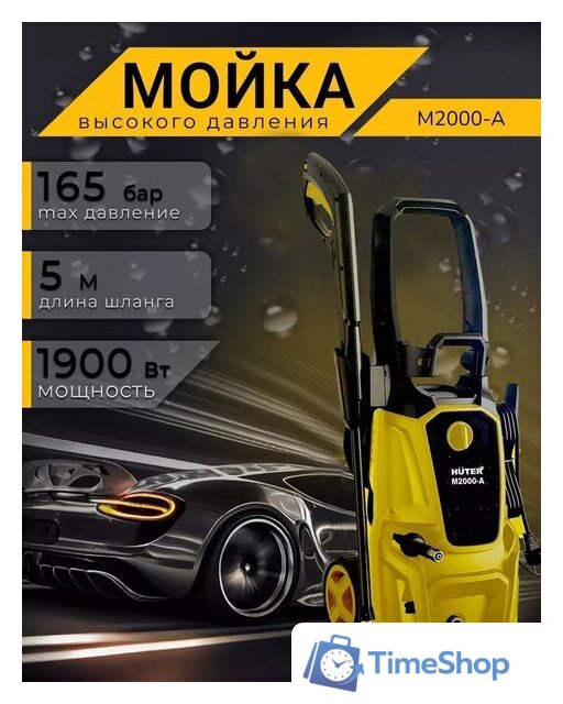 Мойка высокого давления Huter M2000-A - Изображение №2 — Интернет-магазин Time-Shop
