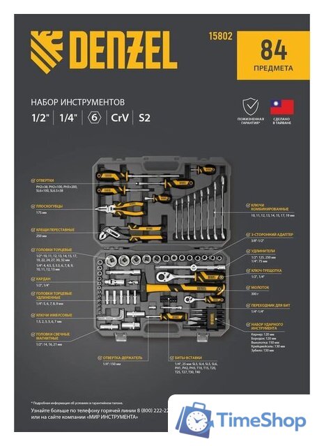 Набор домашнего мастера Denzel 15802 (84 предмета) - Изображение №27 — Интернет-магазин Time-Shop