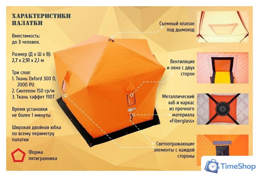 Палатка для зимней рыбалки Ex-Pro Winter Иглу 7EXWРHWBR (черный/оранжевый) - Изображение №19 — Интернет-магазин Time-Shop