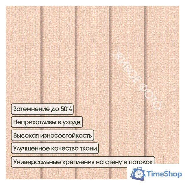 Жалюзи вертикальные АС МАРТ Мальта 2413 180x230 (светло-розовый) - Изображение №3 — Интернет-магазин Time-Shop