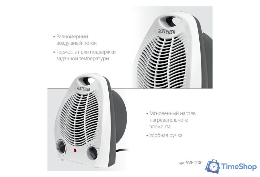 Тепловентилятор Steher SVE-2000 - Изображение №6 — Интернет-магазин Time-Shop