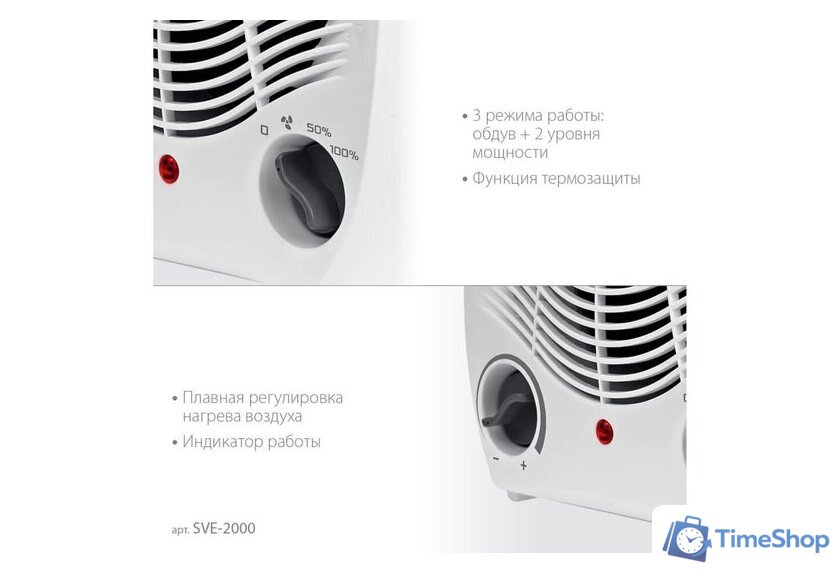 Тепловентилятор Steher SVE-2000 - Изображение №5 — Интернет-магазин Time-Shop