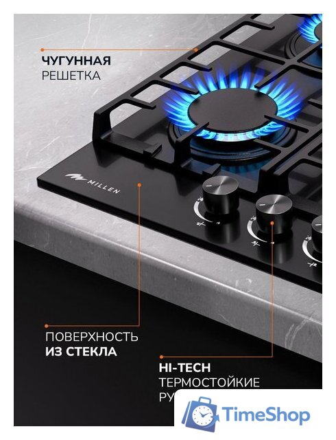 Варочная панель Millen MGHG 452 BL - Изображение №7 — Интернет-магазин Time-Shop