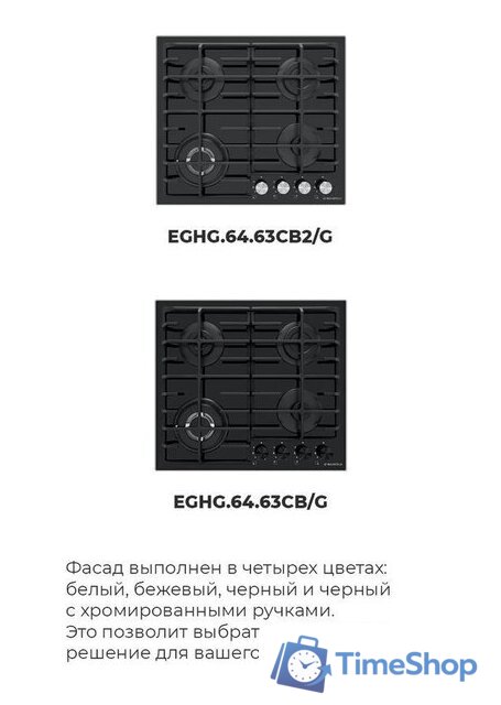 Варочная панель MAUNFELD EGHG.64.63CW/G - Изображение №24 — Интернет-магазин Time-Shop