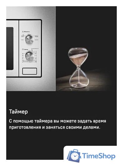 Микроволновая печь MAUNFELD MBMO820MS03 - Изображение №13 — Интернет-магазин Time-Shop