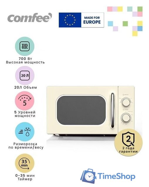 Микроволновая печь Comfee CMW207M2RA-W - Изображение №2 — Интернет-магазин Time-Shop