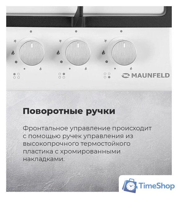 Варочная панель MAUNFELD EGHG.64.43CW/G - Изображение №23 — Интернет-магазин Time-Shop