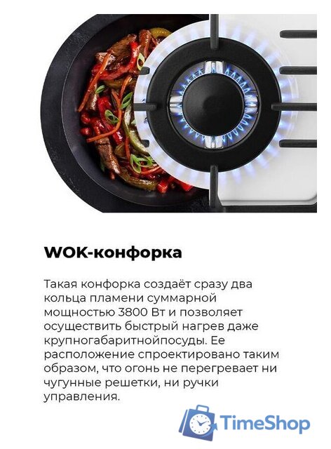 Варочная панель MAUNFELD EGHG.64.43CW/G - Изображение №25 — Интернет-магазин Time-Shop