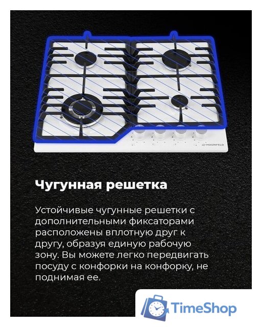 Варочная панель MAUNFELD EGHG.64.43CW/G - Изображение №18 — Интернет-магазин Time-Shop