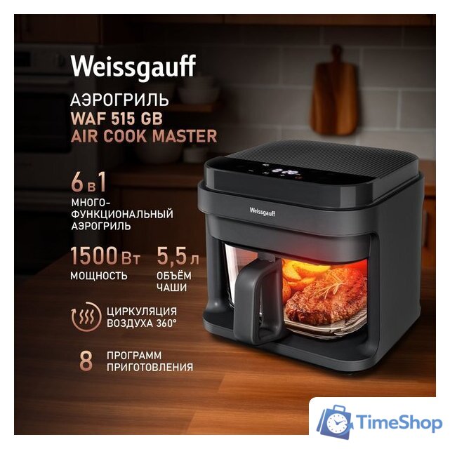 Аэрогриль (аэрофритюрница) Weissgauff WAF 515 GB Air Cook Master - Изображение №2 — Интернет-магазин Time-Shop