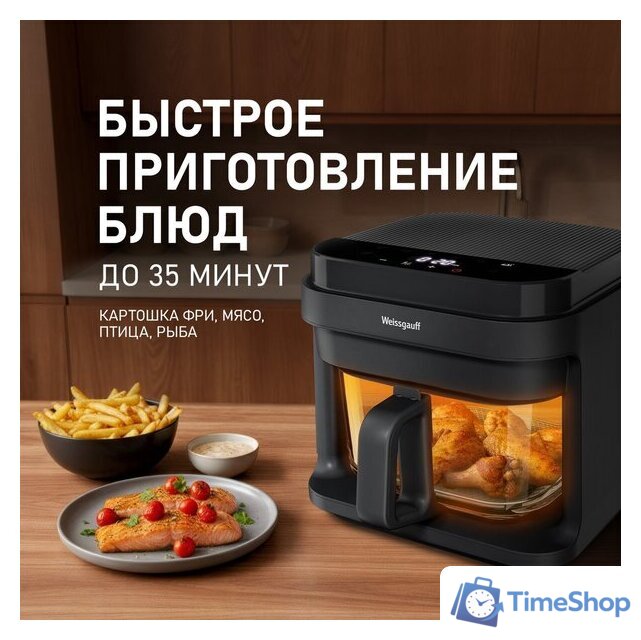 Аэрогриль (аэрофритюрница) Weissgauff WAF 515 GB Air Cook Master - Изображение №8 — Интернет-магазин Time-Shop