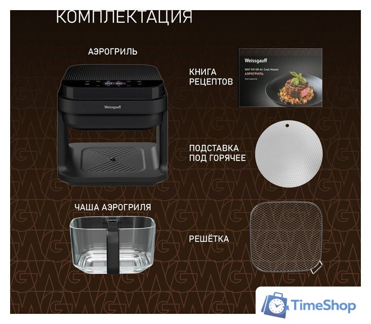 Аэрогриль (аэрофритюрница) Weissgauff WAF 515 GB Air Cook Master - Изображение №18 — Интернет-магазин Time-Shop