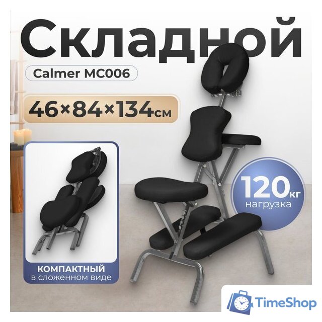 Массажное кресло Calmer MC006 (черный) - Изображение №1 — Интернет-магазин Time-Shop