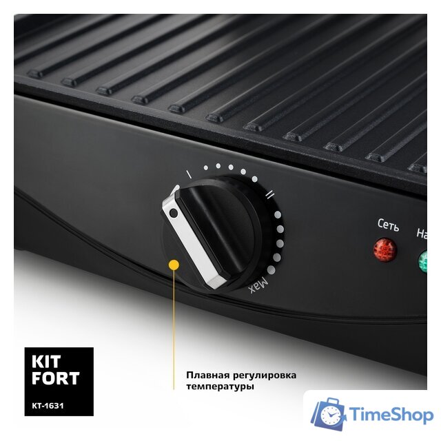 Электрогриль Kitfort KT-1631 - Изображение №3 — Интернет-магазин Time-Shop
