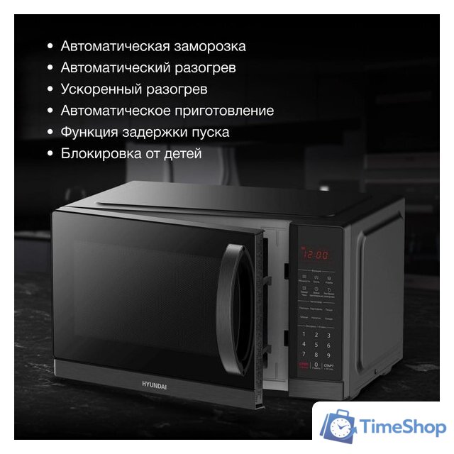 Микроволновая печь Hyundai HYM-D3011 - Изображение №3 — Интернет-магазин Time-Shop