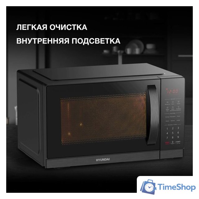 Микроволновая печь Hyundai HYM-D3011 - Изображение №5 — Интернет-магазин Time-Shop