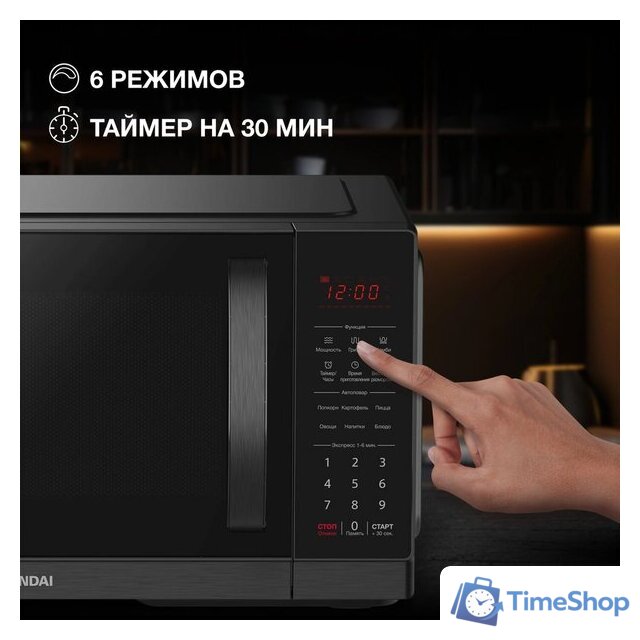 Микроволновая печь Hyundai HYM-D3011 - Изображение №4 — Интернет-магазин Time-Shop