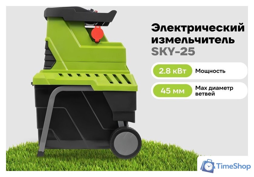Садовый измельчитель Grizzly SKY-25 - Изображение №24 — Интернет-магазин Time-Shop