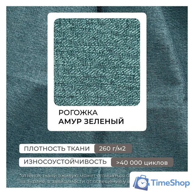 Угловой диван Лига диванов НордСтар левый 123501L (рогожка амур зеленый) - Изображение №12 — Интернет-магазин Time-Shop