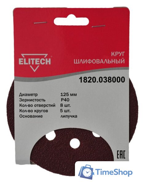 Набор шлифлистов ELITECH 1820.038000 - Изображение №1 — Интернет-магазин Time-Shop