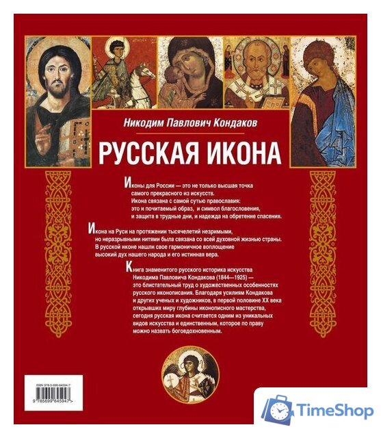 Книга издательства Эксмо. Русская икона [книга в футляре] (Кондаков Никодим Павлович) - Изображение №2 — Интернет-магазин Time-Shop