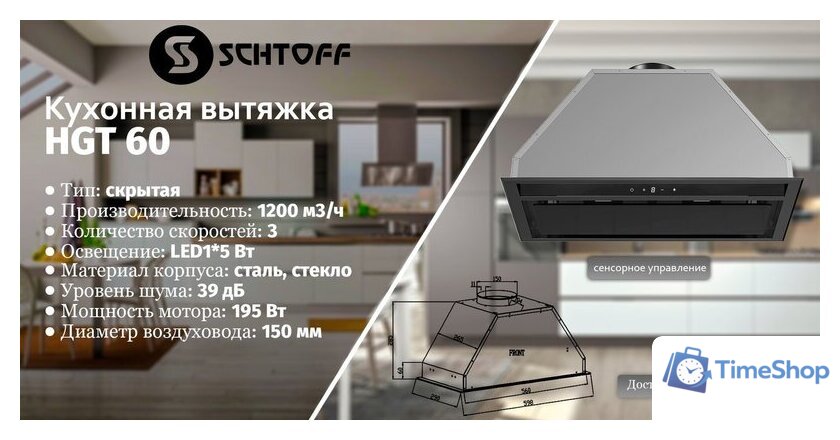 Кухонная вытяжка Schtoff HGT 60 (черный) - Изображение №3 — Интернет-магазин Time-Shop
