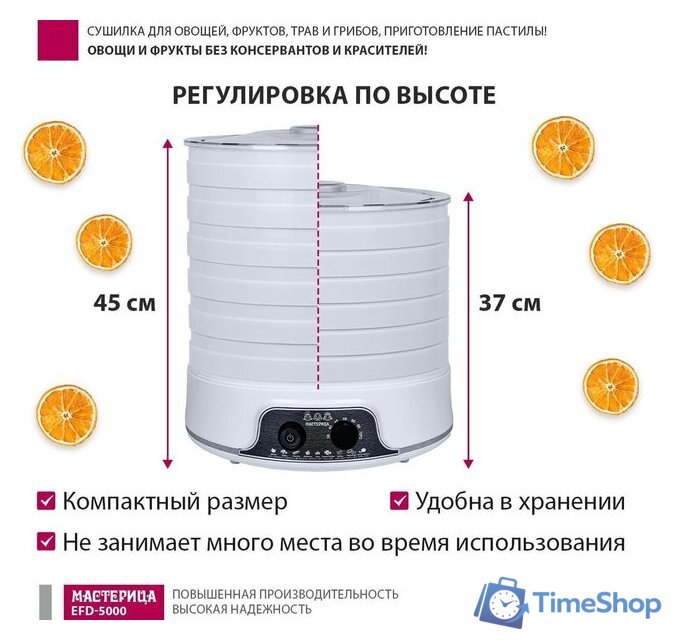 Сушилка для овощей и фруктов Мастерица EFD-5000 - Изображение №10 — Интернет-магазин Time-Shop