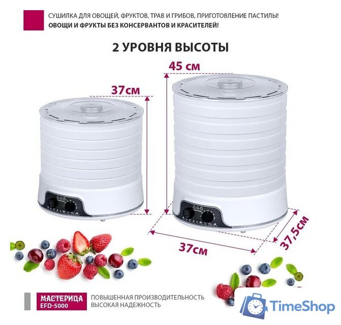 Сушилка для овощей и фруктов Мастерица EFD-5000 - Изображение №5 — Интернет-магазин Time-Shop