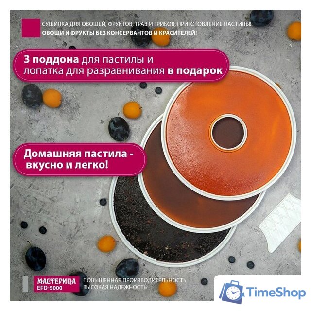 Сушилка для овощей и фруктов Мастерица EFD-5000 - Изображение №2 — Интернет-магазин Time-Shop