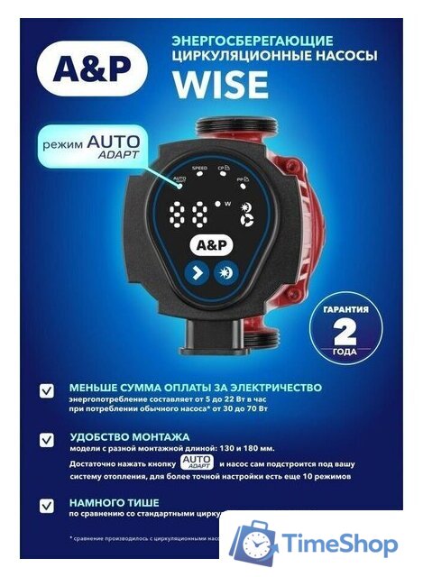 Циркуляционный насос A&P Wise-25/40-180 - Изображение №7 — Интернет-магазин Time-Shop