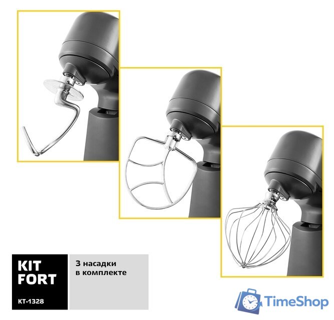 Планетарный миксер Kitfort KT-1328 - Изображение №4 — Интернет-магазин Time-Shop