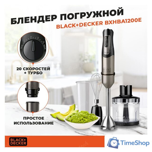 Погружной блендер Black & Decker BXHBA1200E - Изображение №1 — Интернет-магазин Time-Shop