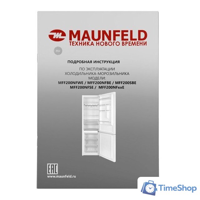 Холодильник MAUNFELD MFF200NFWE - Изображение №14 — Интернет-магазин Time-Shop